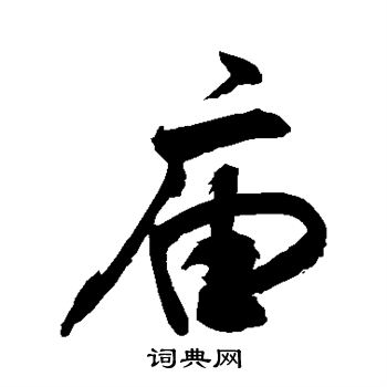 敬世江写的庙