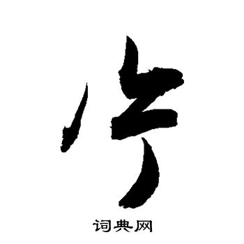 敬世江写的片