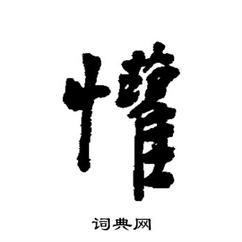近人写的欢