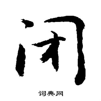 敬世江写的闭
