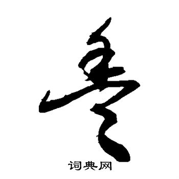 敬世江写的丰
