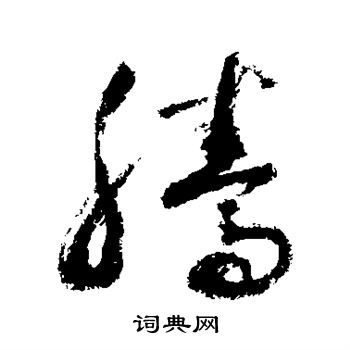 敬世江写的腾