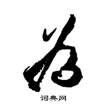 杜牧写的為