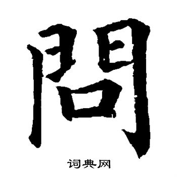 颜真卿写的问