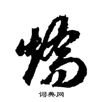 蒋善进写的矫