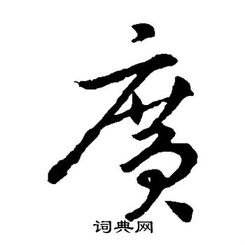 李世民写的广