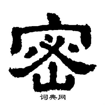 樊敏碑写的密