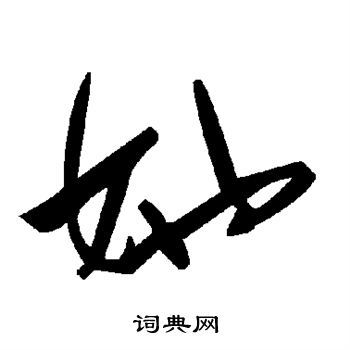 她
