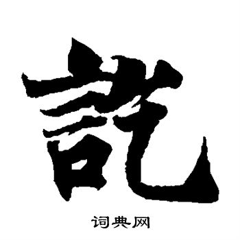 圣武天皇写的讫