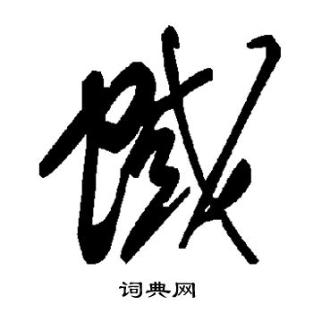 敬世江写的蜮