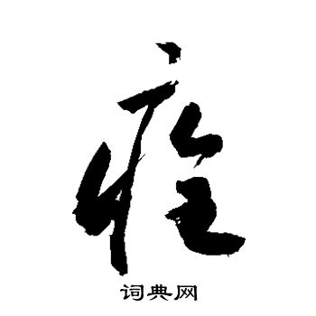 敬世江写的痊