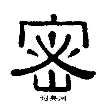 黄葆戉写的密