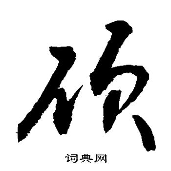 敬世江写的硕