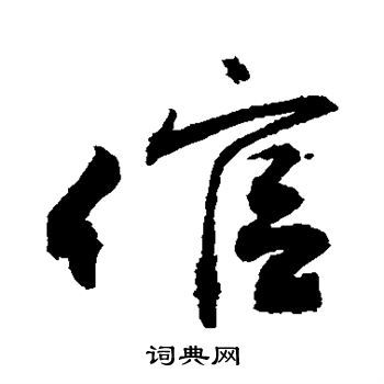敬世江写的倌