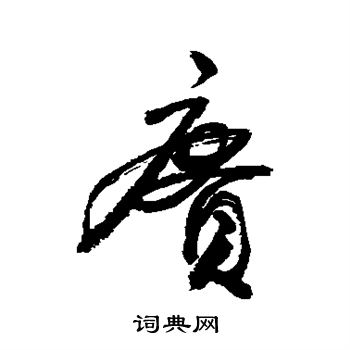 敬世江写的赓
