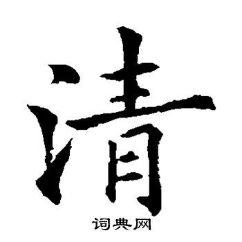 欧阳通写的清