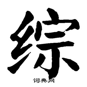 颜真卿写的综