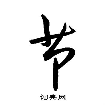 敬世江写的节