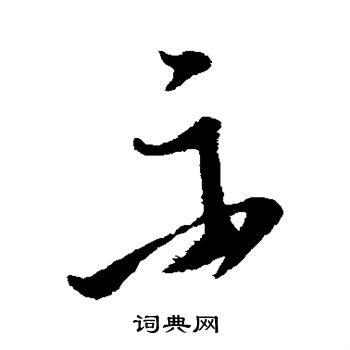 文天祥写的示