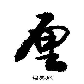 敬世江写的厘