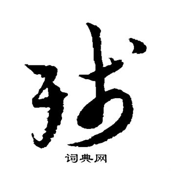 陆游写的残