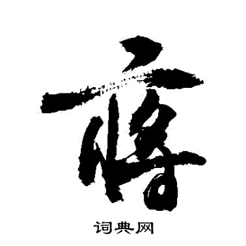 敬世江写的蔣