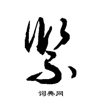 敬世江写的紧