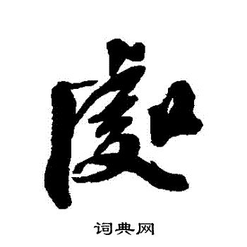 陈淳写的處