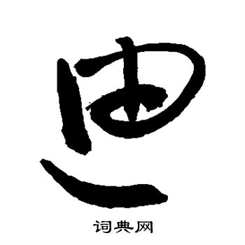 敬世江写的迪