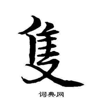 徐贯写的衹