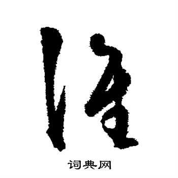 王守仁写的谁