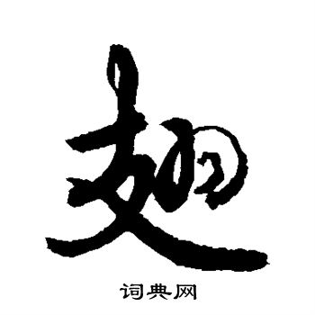 敬世江写的翅
