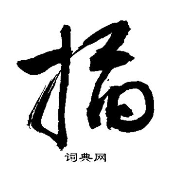 敬世江写的掐