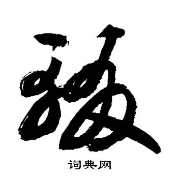 敬世江写的辍