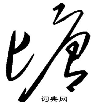 塘