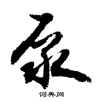 敬世江写的泵