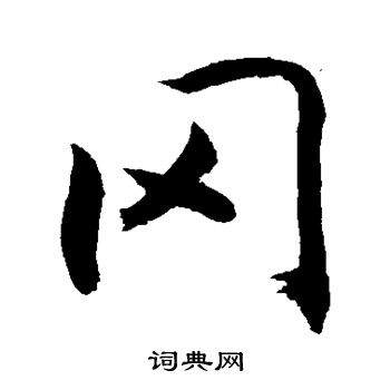 敬世江写的冈