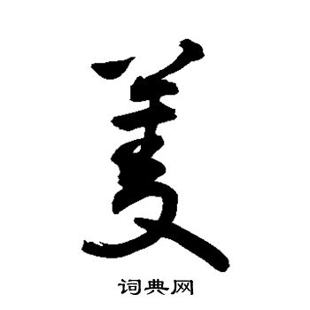 敬世江写的菱