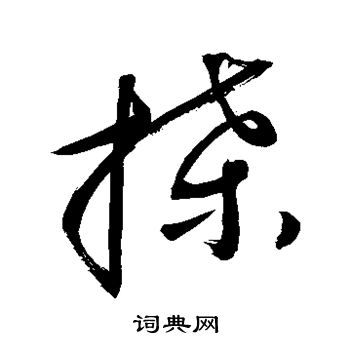 敬世江写的搡