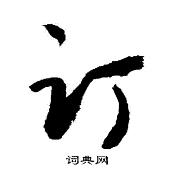 敬世江写的訂