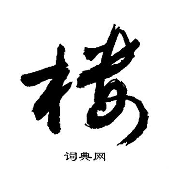 敬世江写的楼