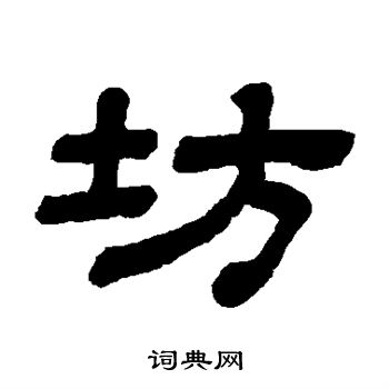顾蔼吉写的坊
