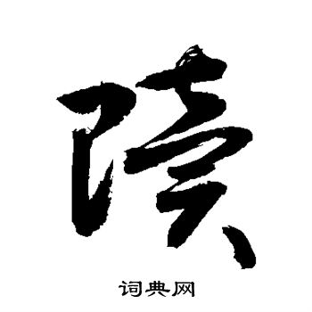 敬世江写的赎