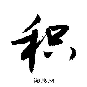 敬世江写的积