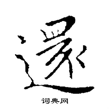 谢庄写的还