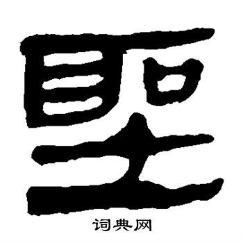 马王堆帛书写的圣