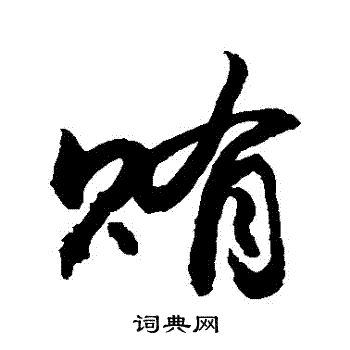 敬世江写的賄