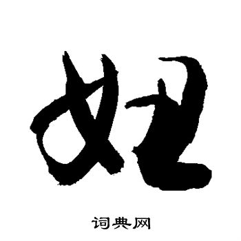 敬世江写的妞