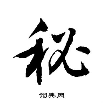 敬世江写的秘