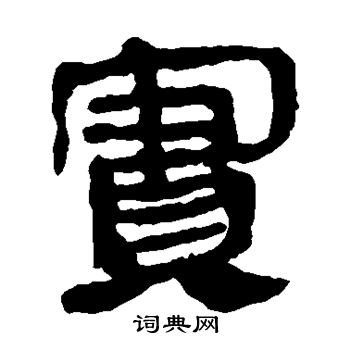 马王堆帛书写的实